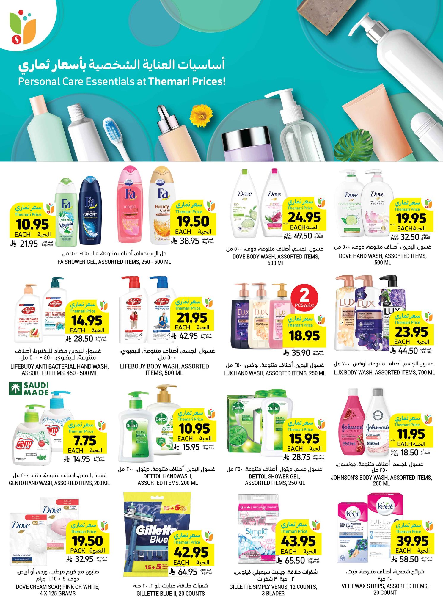 tamimi-markets offers from 30jul to 1jun 2025 عروض أسواق التميمى من 30 يوليو حتى 1 يونيو 2025 صفحة رقم 41